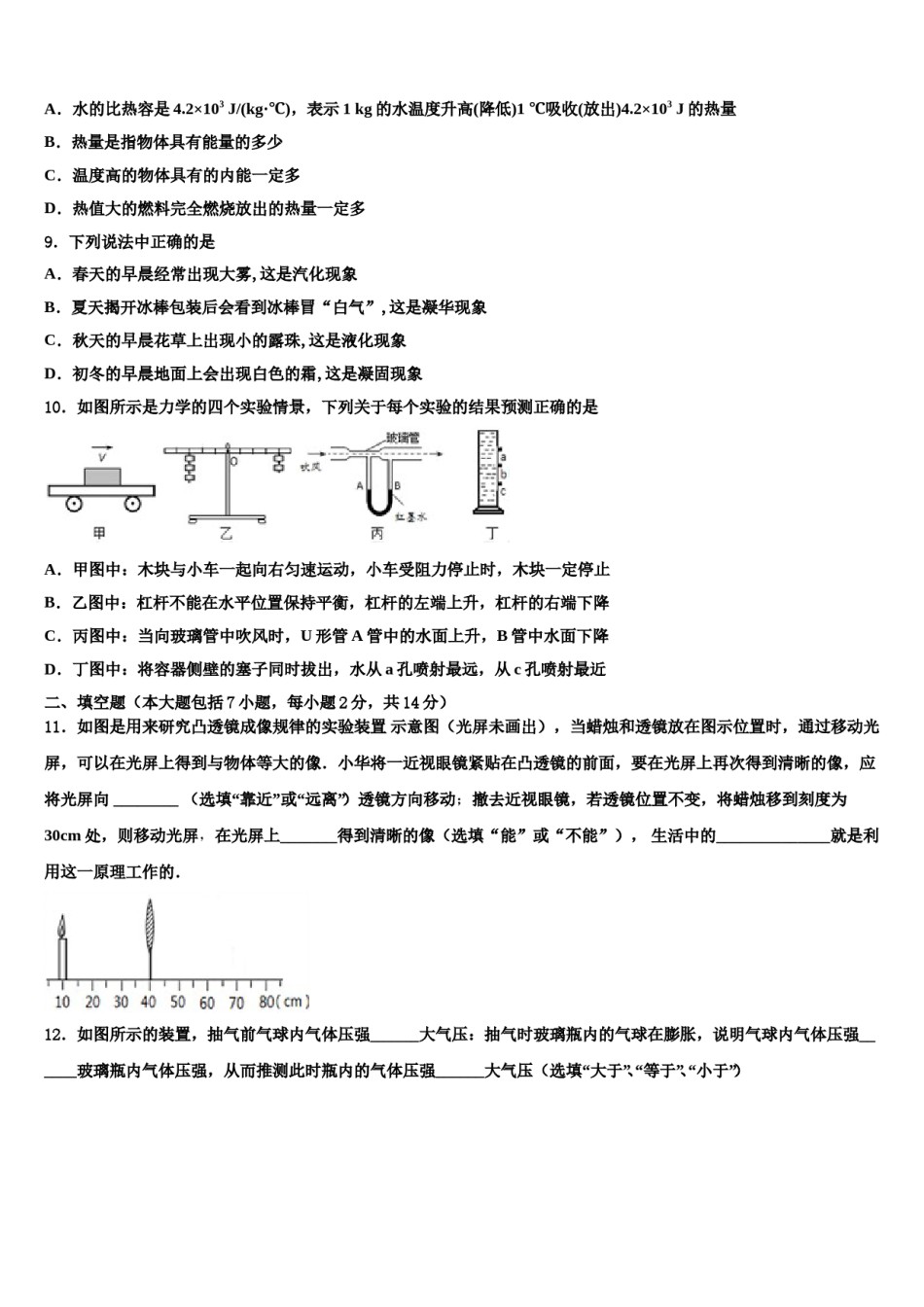 江苏省南通市区直属中学2023-2024学年中考试题猜想物理试卷含解析.doc_第3页