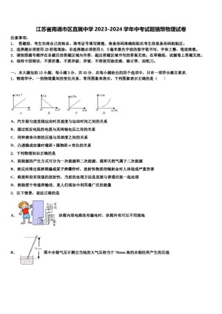 江苏省南通市区直属中学2023-2024学年中考试题猜想物理试卷含解析.doc
