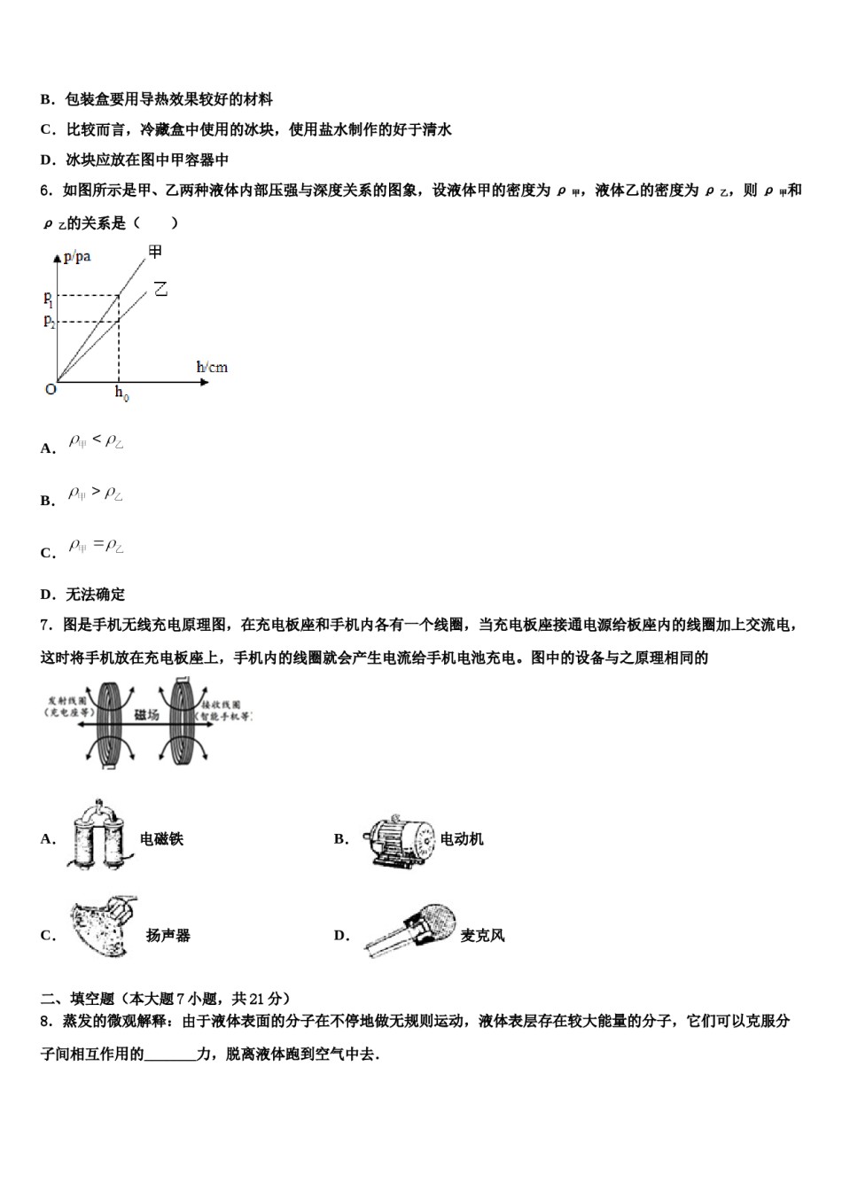 江苏省南通市如皋2023-2024学年中考四模物理试题含解析.doc_第2页