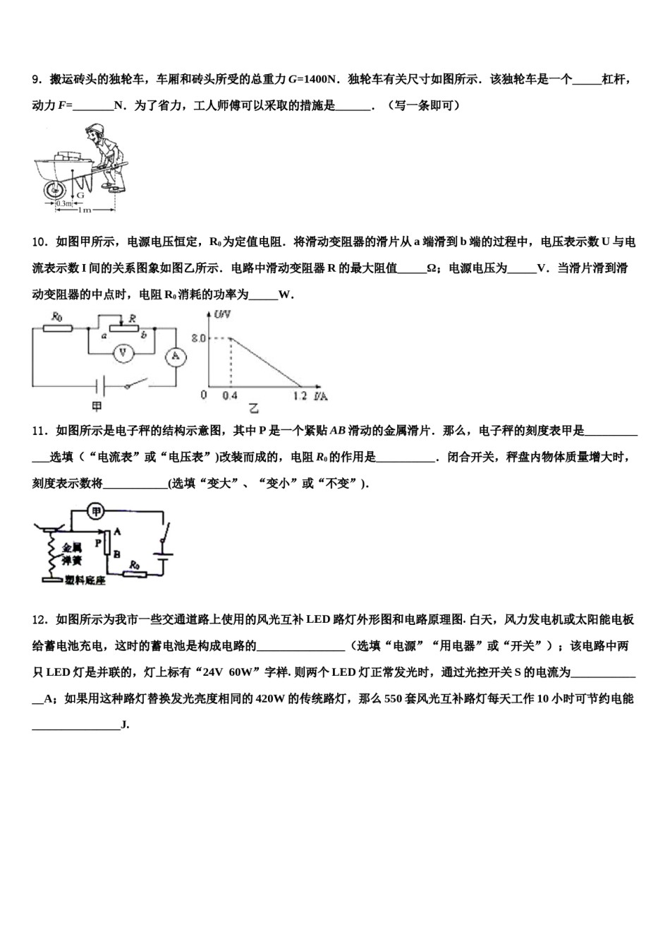 江苏省南通市如皋2023-2024学年中考四模物理试题含解析.doc_第3页