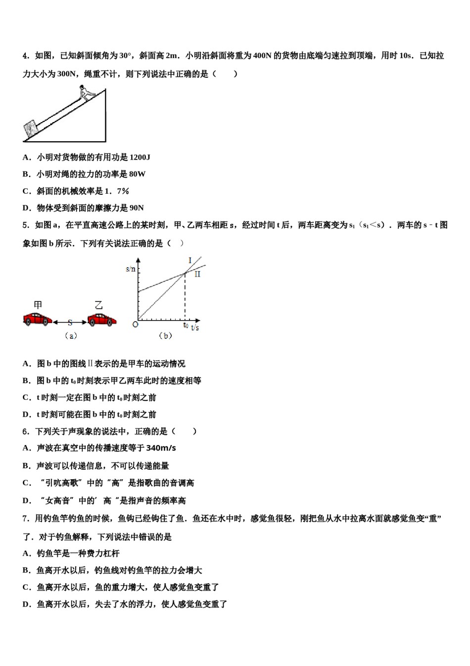 江苏省南通市如皋2023-2024学年中考物理适应性模拟试题含解析.doc_第2页