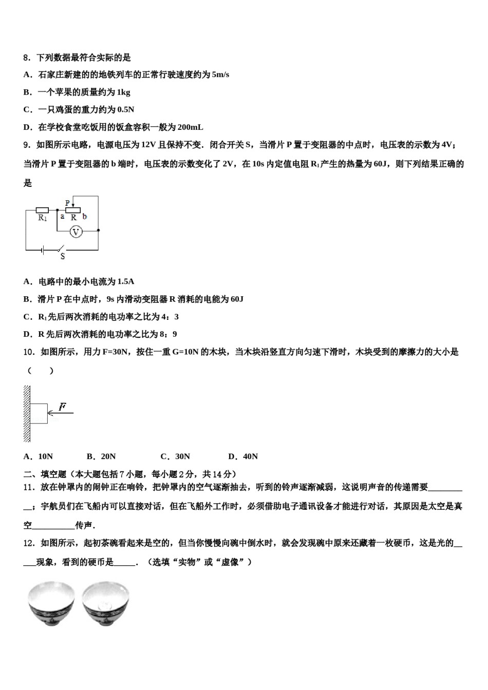 江苏省南通市如皋2023-2024学年中考物理适应性模拟试题含解析.doc_第3页