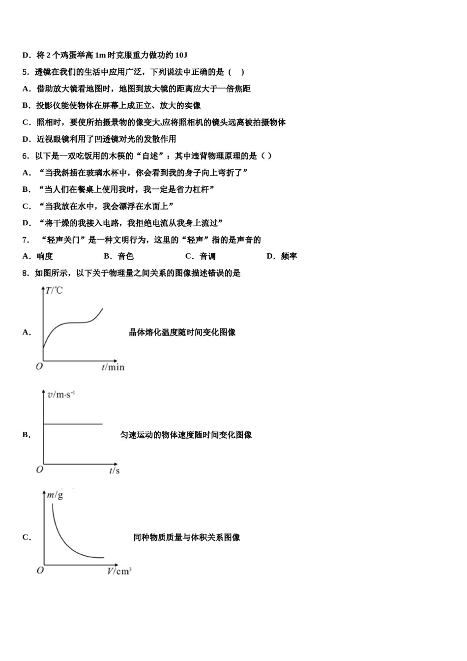 江苏省南通市如皋市丁堰初级中学2024届中考物理猜题卷含解析.doc_第2页