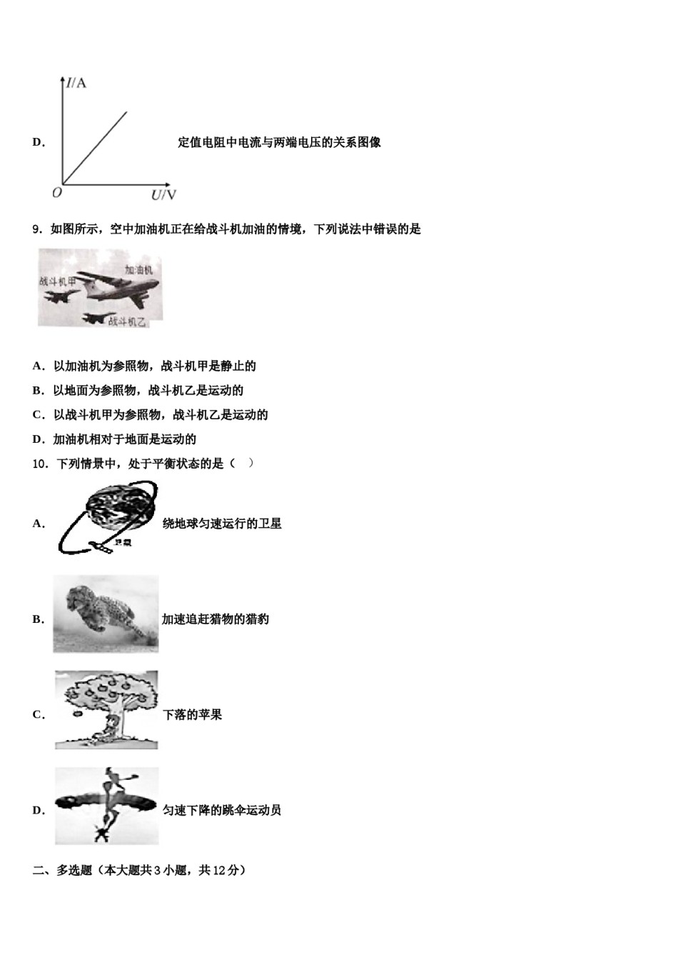 江苏省南通市如皋市丁堰初级中学2024届中考物理猜题卷含解析.doc_第3页