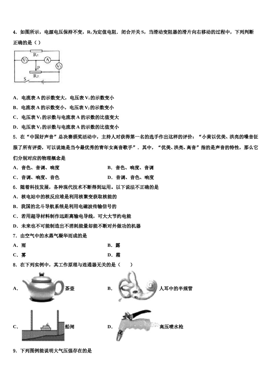 江苏省南通市如皋市丁堰初级中学2024年中考联考物理试卷含解析.doc_第2页