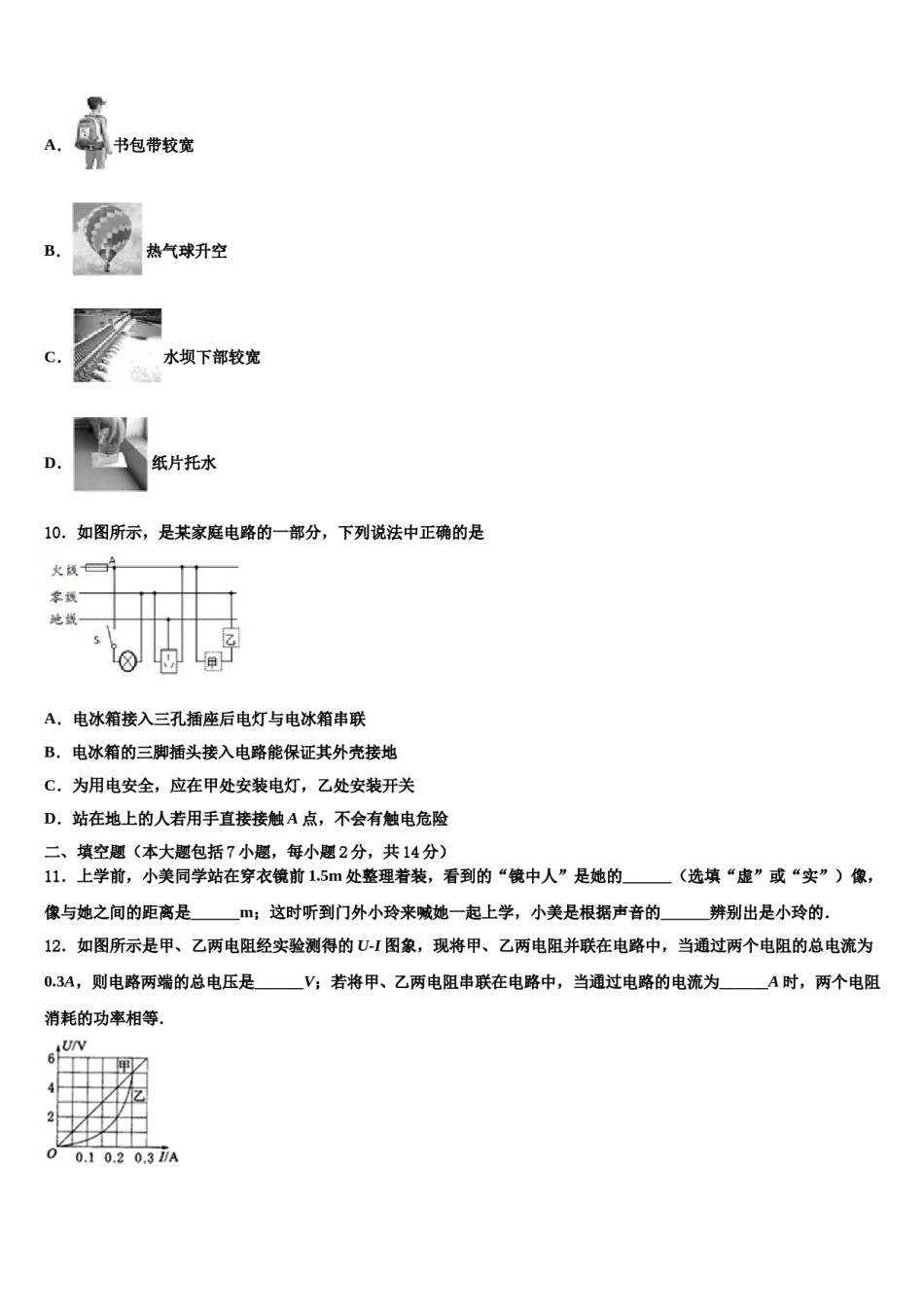 江苏省南通市如皋市丁堰初级中学2024年中考联考物理试卷含解析.doc_第3页