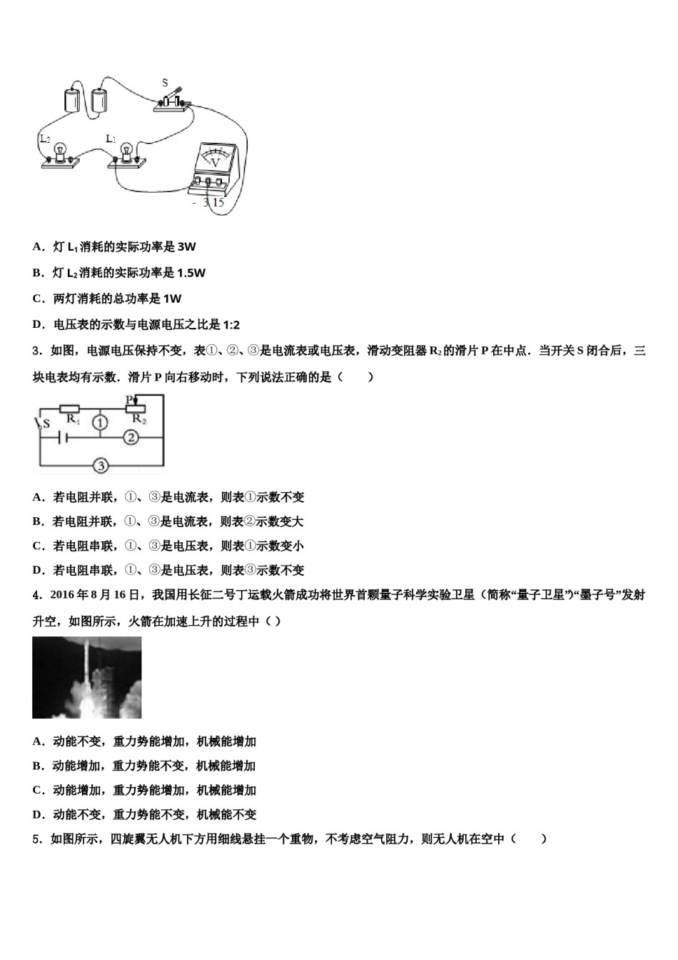 江苏省南通市如皋市丁堰镇初级中学2023-2024学年中考二模物理试题含解析.doc_第2页