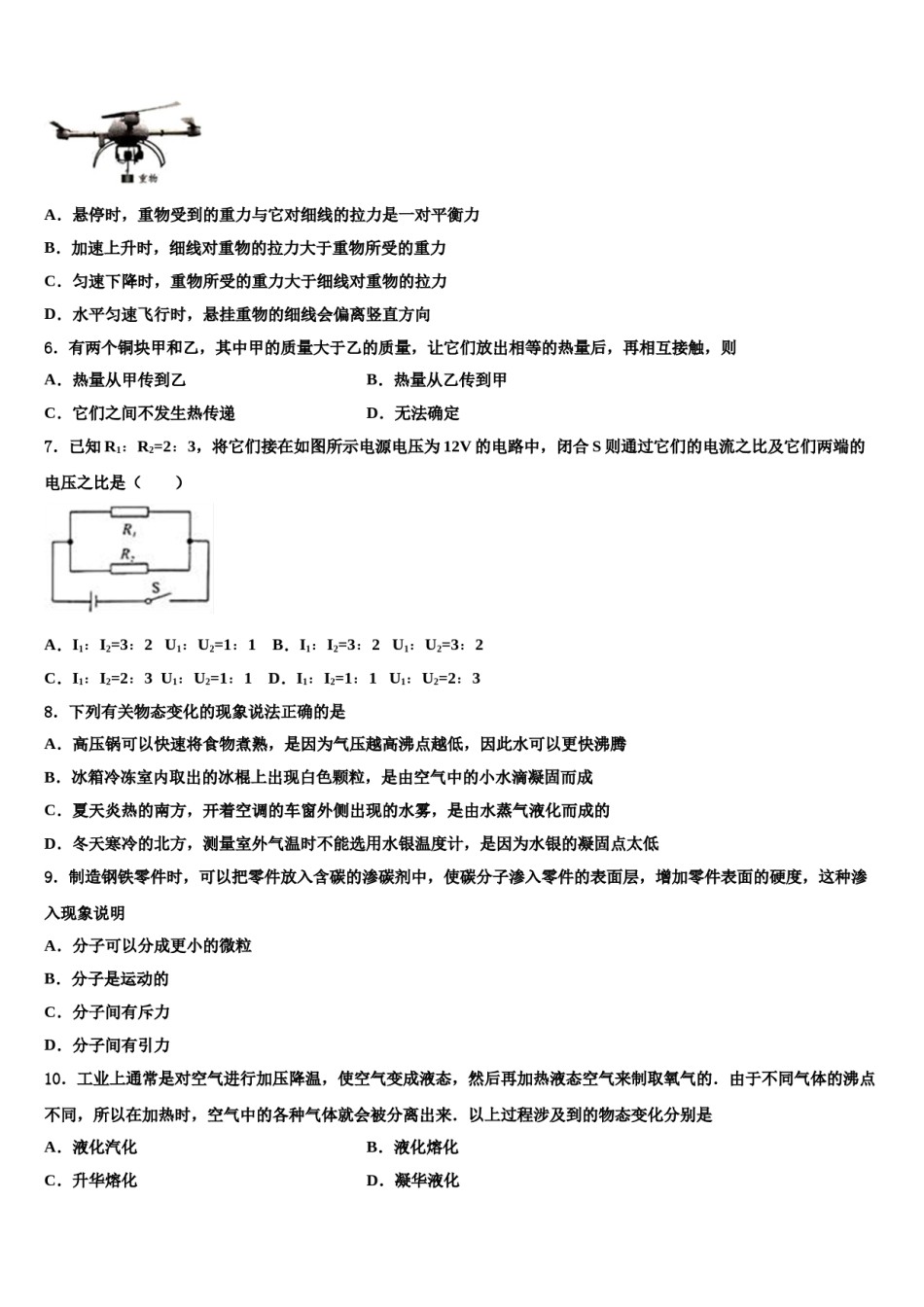 江苏省南通市如皋市丁堰镇初级中学2023-2024学年中考二模物理试题含解析.doc_第3页