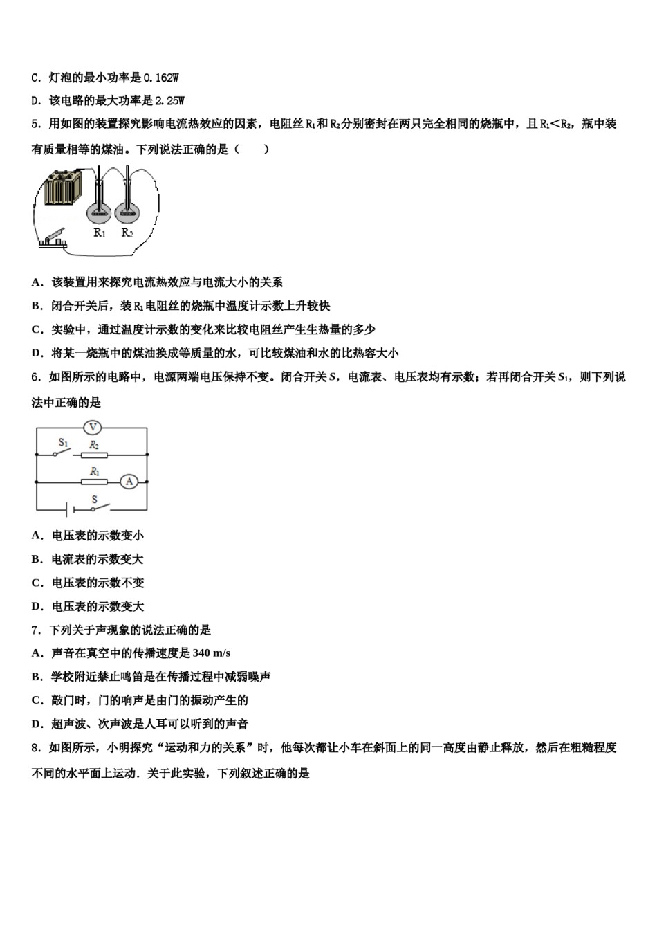 江苏省南通市如皋市搬经镇市级名校2024年中考联考物理试题含解析.doc_第2页