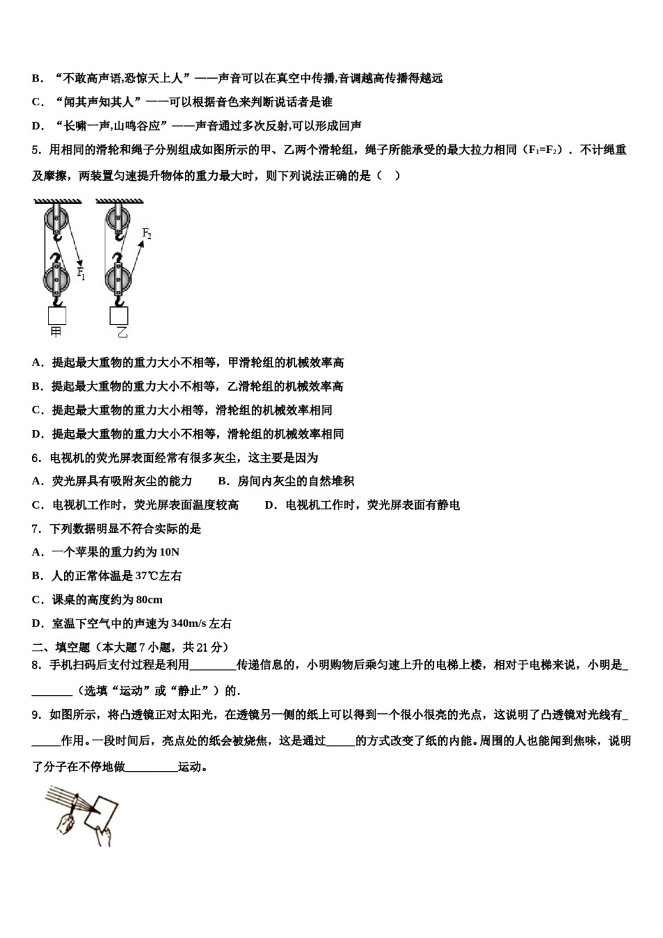 江苏省南通市如皋重点达标名校2024届中考冲刺卷物理试题含解析.doc_第2页