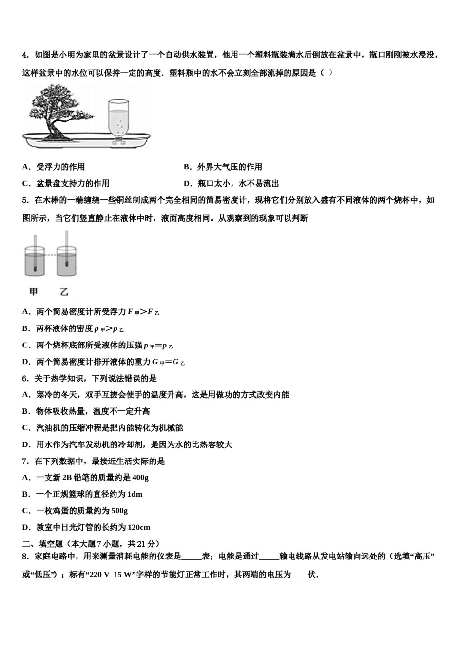 江苏省南通市小海中学2024届中考物理模拟试题含解析.doc_第2页