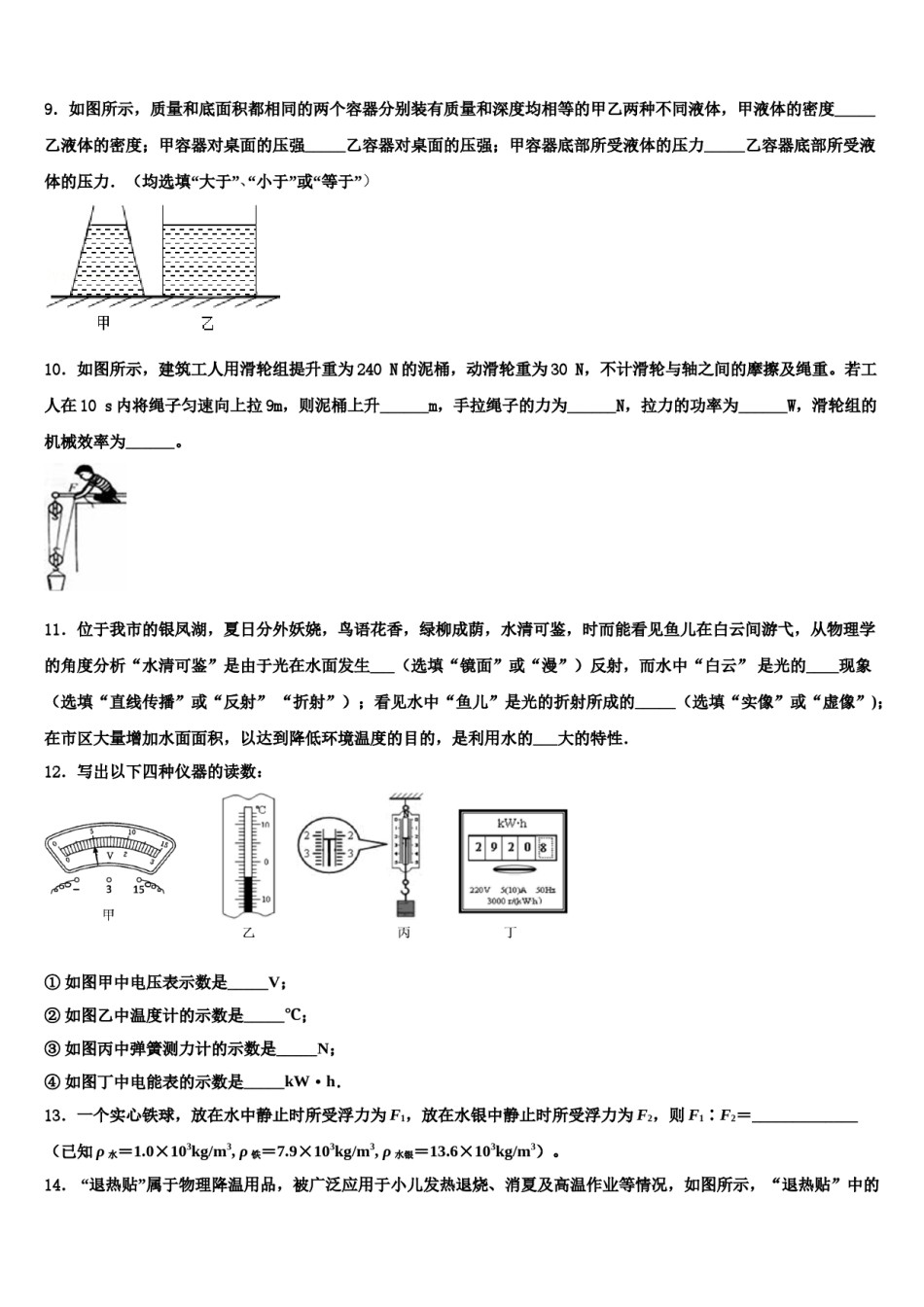 江苏省南通市小海中学2024届中考物理模拟试题含解析.doc_第3页