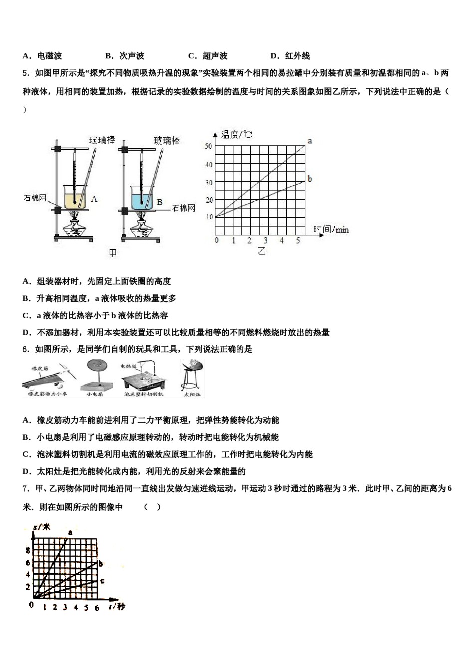 江苏省南通市小海中学2024届初中物理毕业考试模拟冲刺卷含解析.doc_第2页