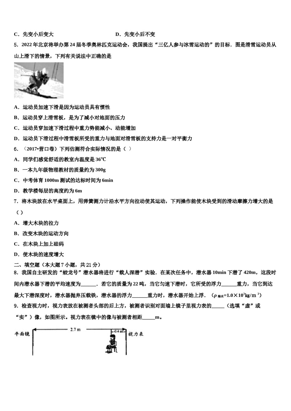 江苏省南通市海安县2024年中考物理四模试卷含解析.doc_第2页