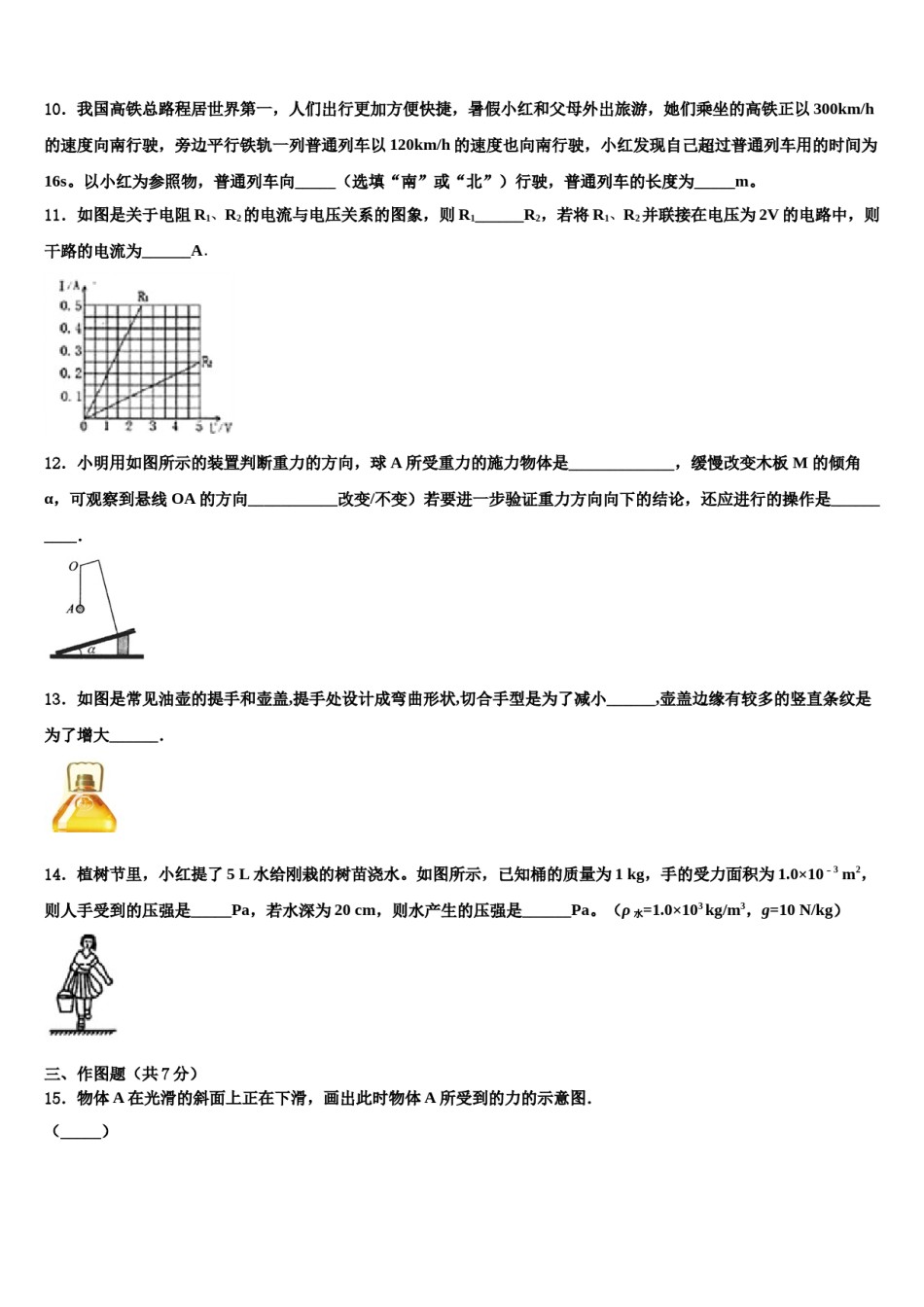 江苏省南通市海安县2024年中考物理四模试卷含解析.doc_第3页