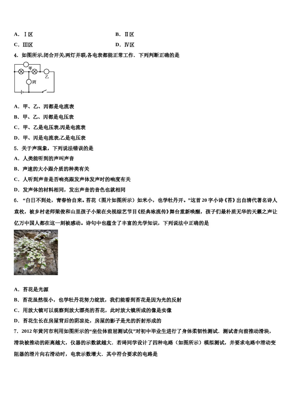 江苏省南通市海安市八校联考2024届中考冲刺卷物理试题含解析.doc_第2页