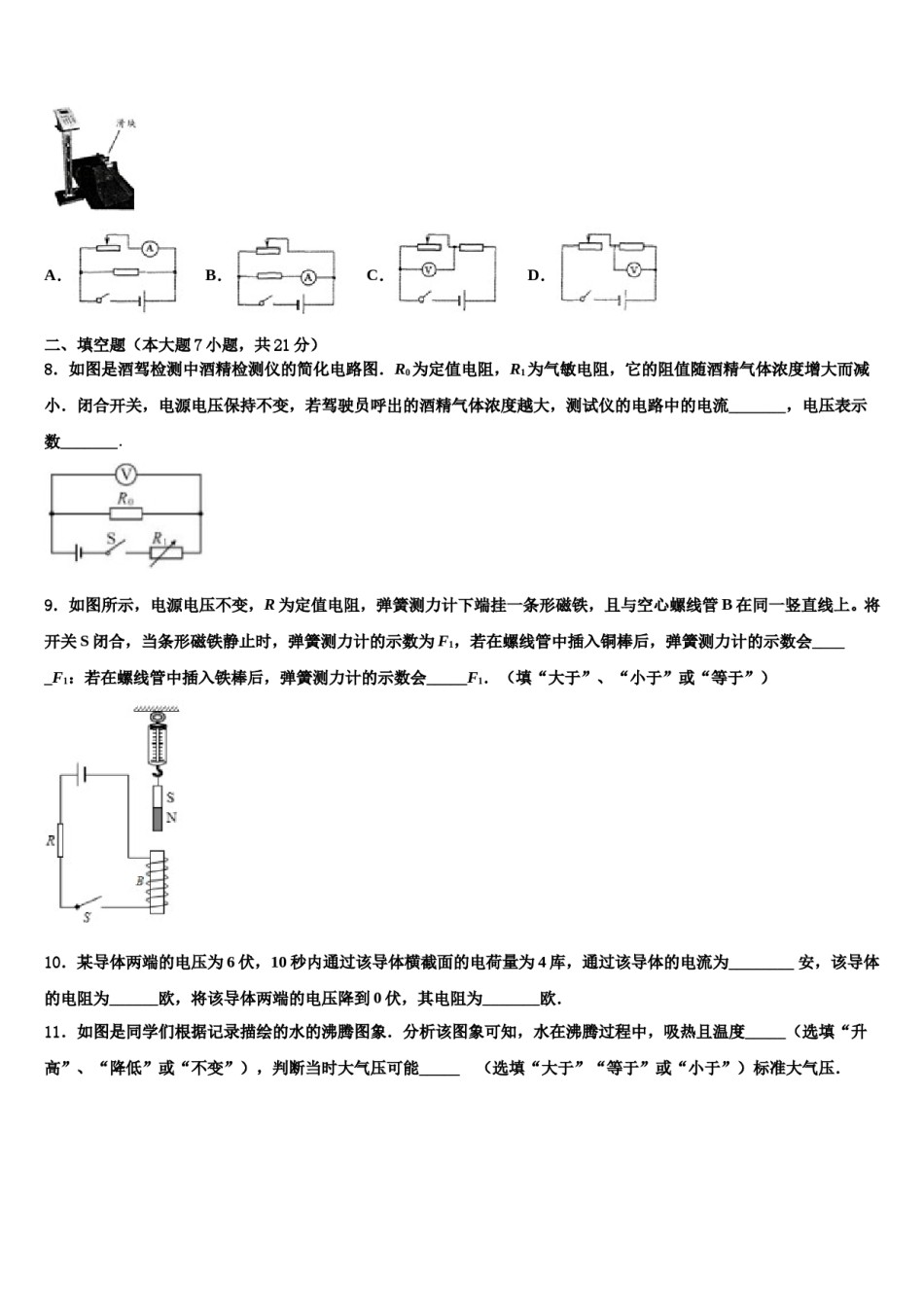 江苏省南通市海安市八校联考2024届中考冲刺卷物理试题含解析.doc_第3页