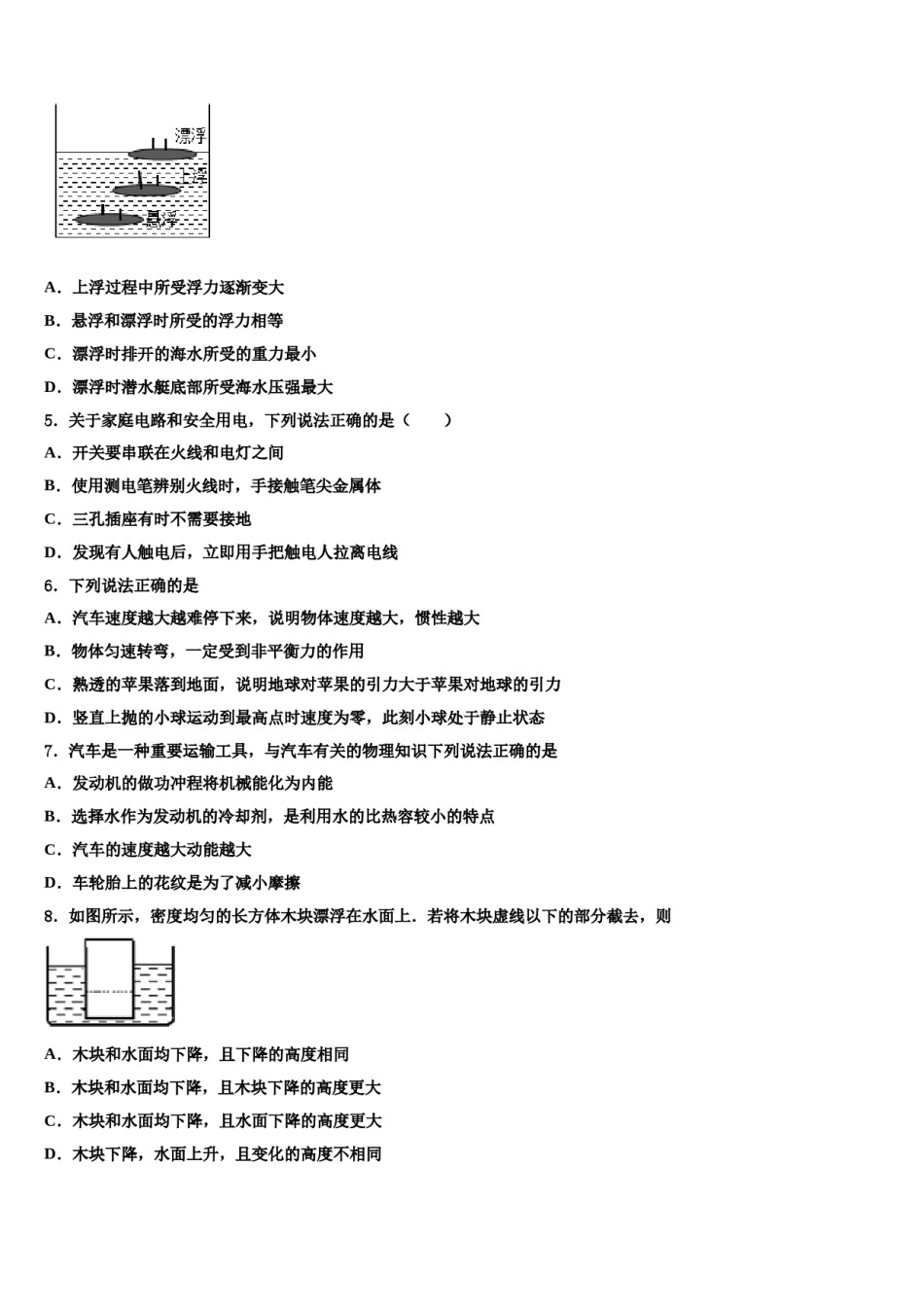 江苏省南通市海安市曲塘中学2024届中考物理最后一模试卷含解析.doc_第2页