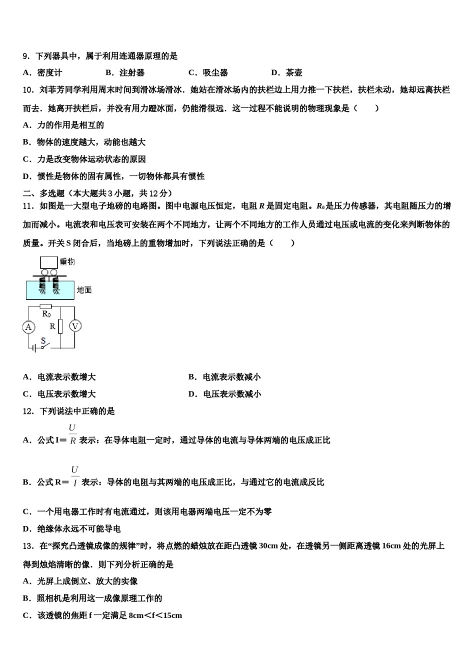 江苏省南通市海安市曲塘中学2024届中考物理最后一模试卷含解析.doc_第3页