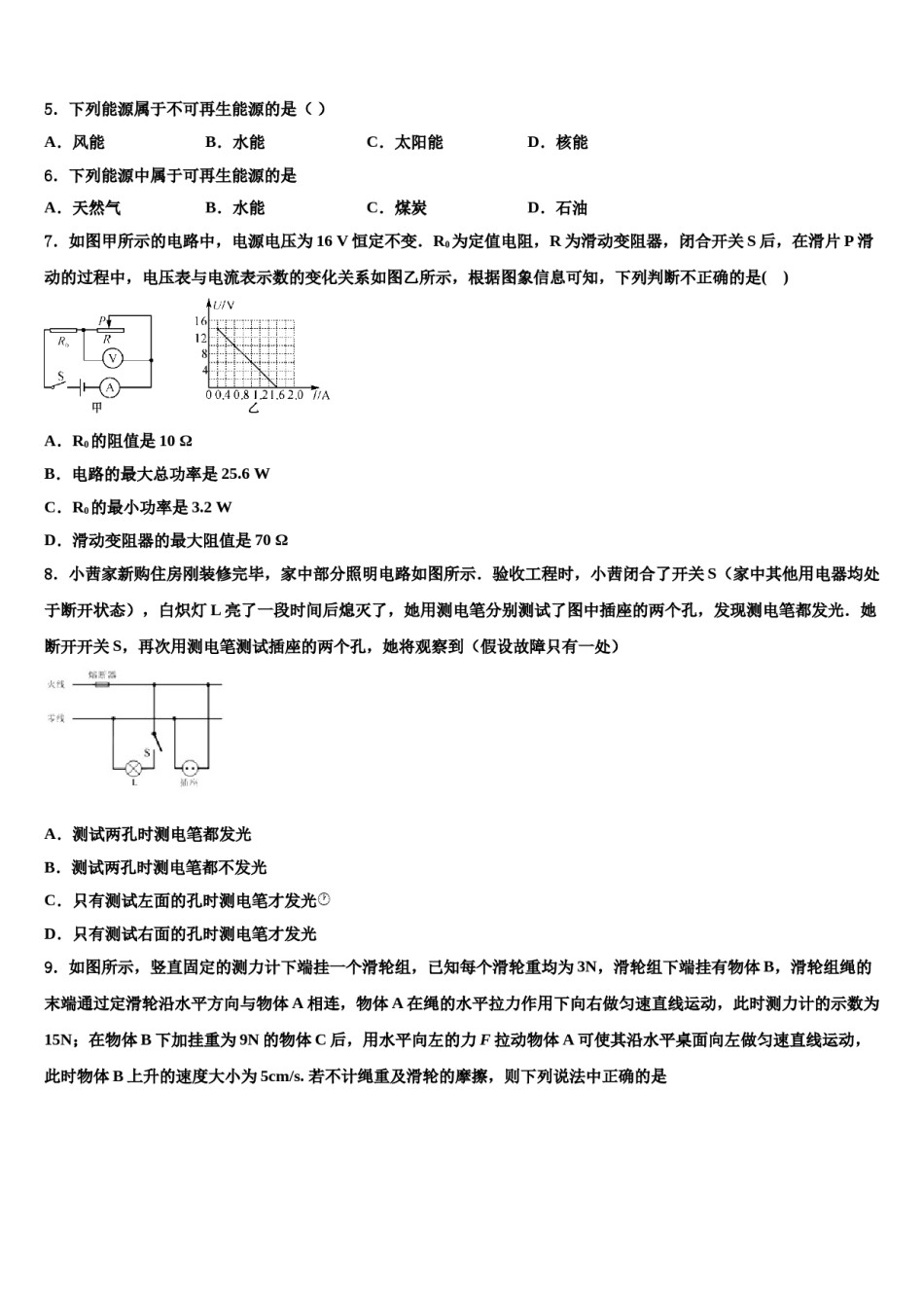 江苏省南通市海安市曲塘镇2023-2024学年中考三模物理试题含解析.doc_第2页