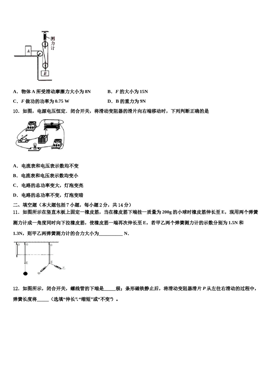 江苏省南通市海安市曲塘镇2023-2024学年中考三模物理试题含解析.doc_第3页