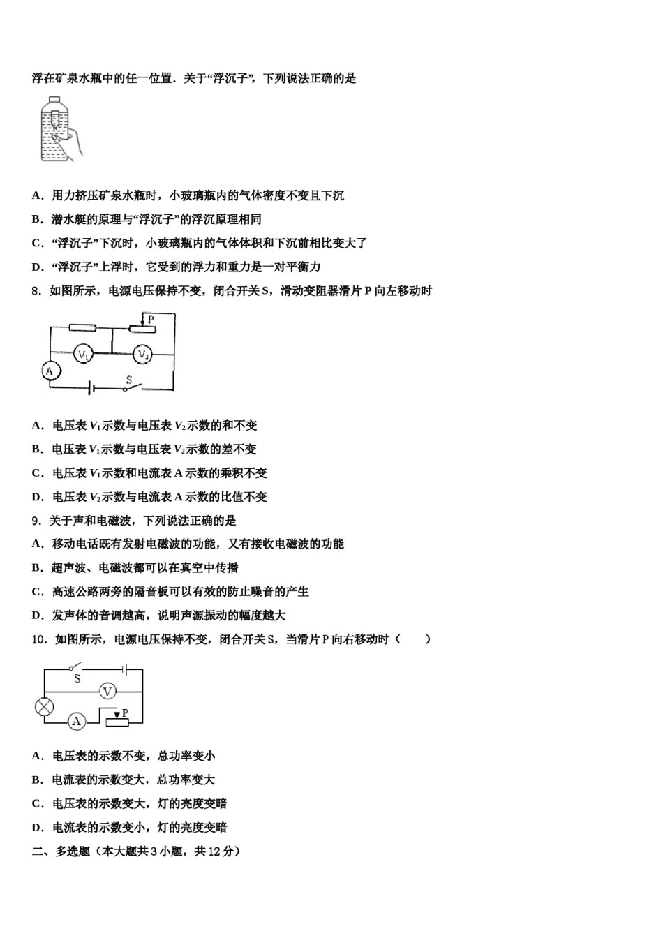 江苏省南通市海门市2024年中考试题猜想物理试卷含解析.doc_第2页