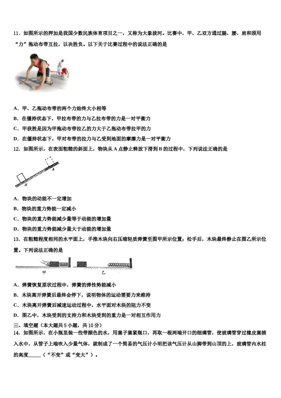 江苏省南通市海门市2024年中考试题猜想物理试卷含解析.doc_第3页