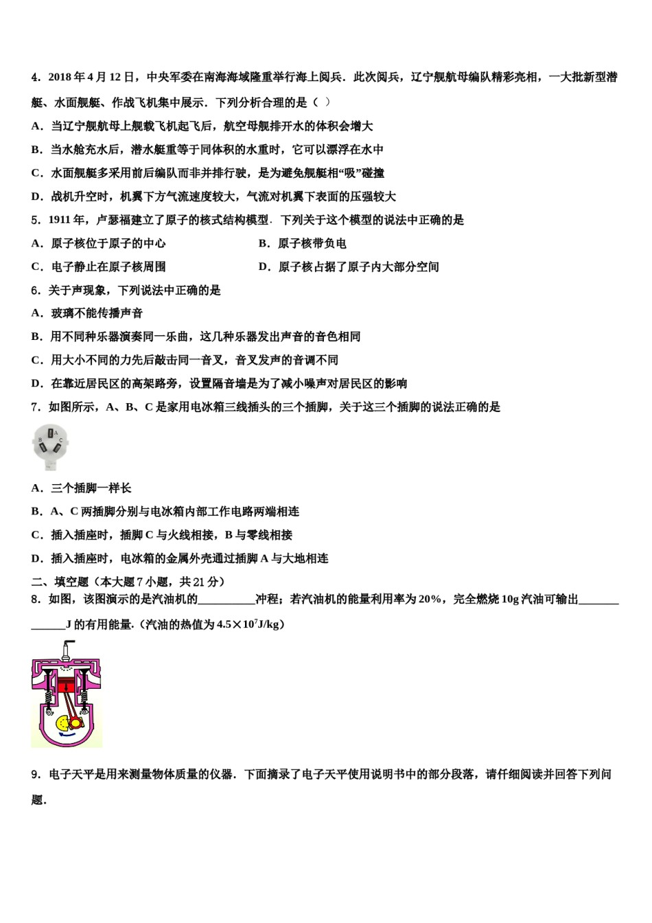 江苏省南通市港闸区南通市北城中学2023-2024学年中考试题猜想物理试卷含解析.doc_第2页