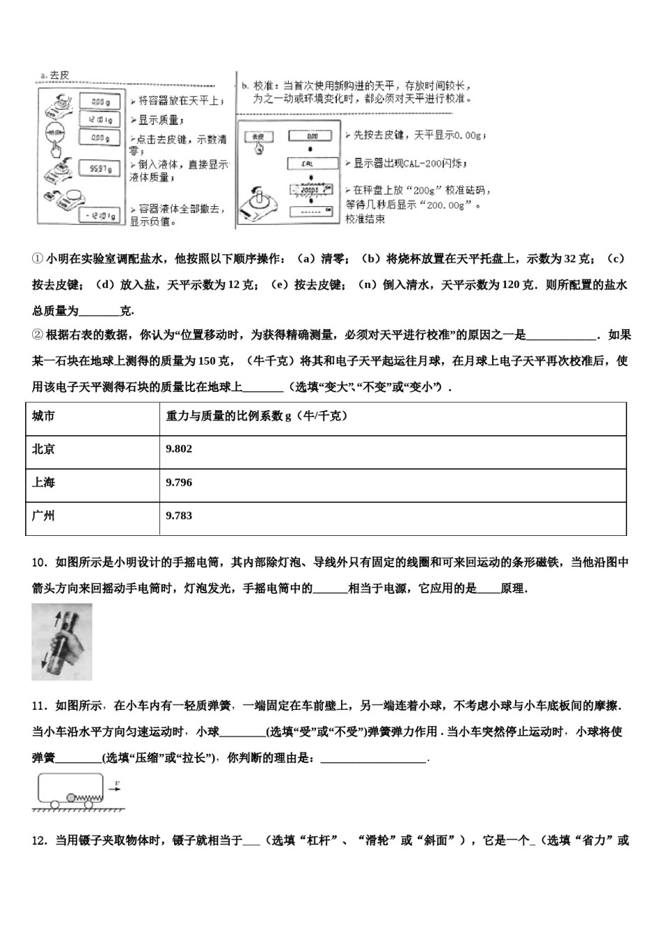江苏省南通市港闸区南通市北城中学2023-2024学年中考试题猜想物理试卷含解析.doc_第3页