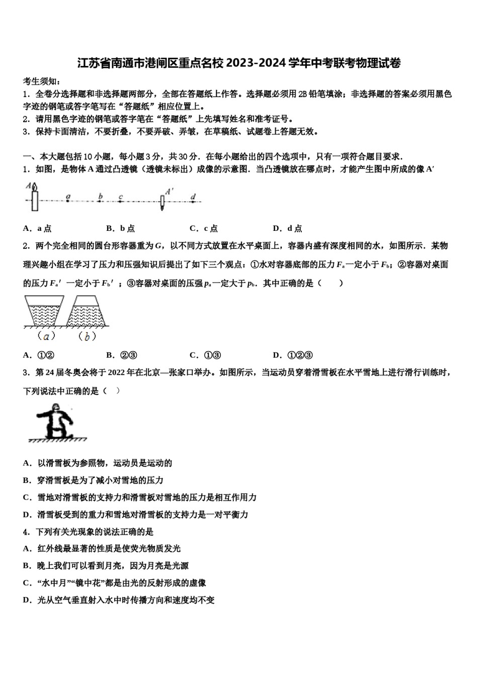 江苏省南通市港闸区重点名校2023-2024学年中考联考物理试卷含解析.doc_第1页