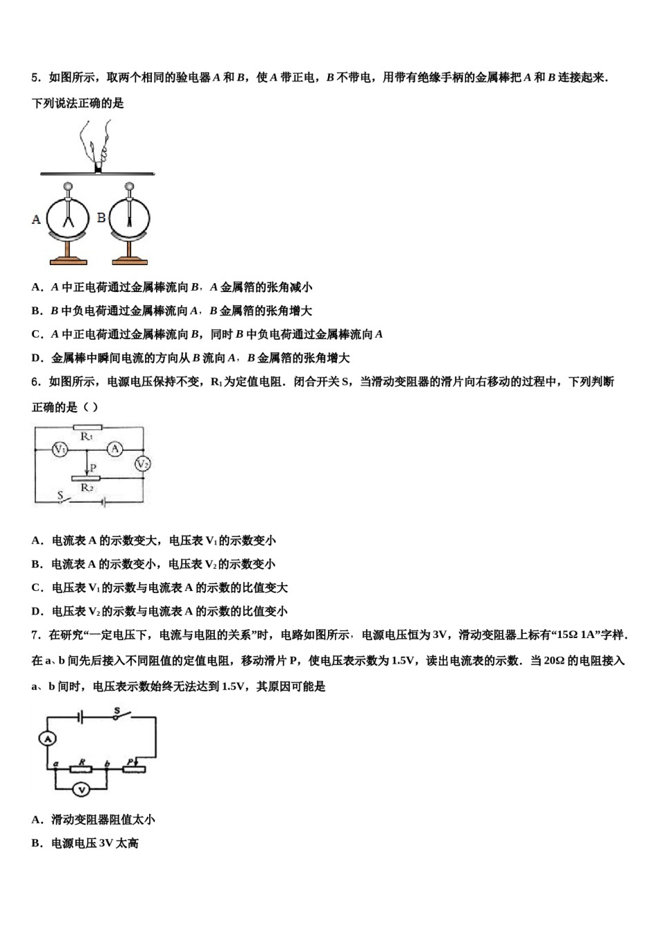 江苏省南通市港闸区重点名校2023-2024学年中考联考物理试卷含解析.doc_第2页