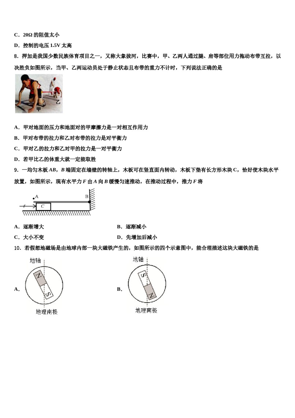 江苏省南通市港闸区重点名校2023-2024学年中考联考物理试卷含解析.doc_第3页