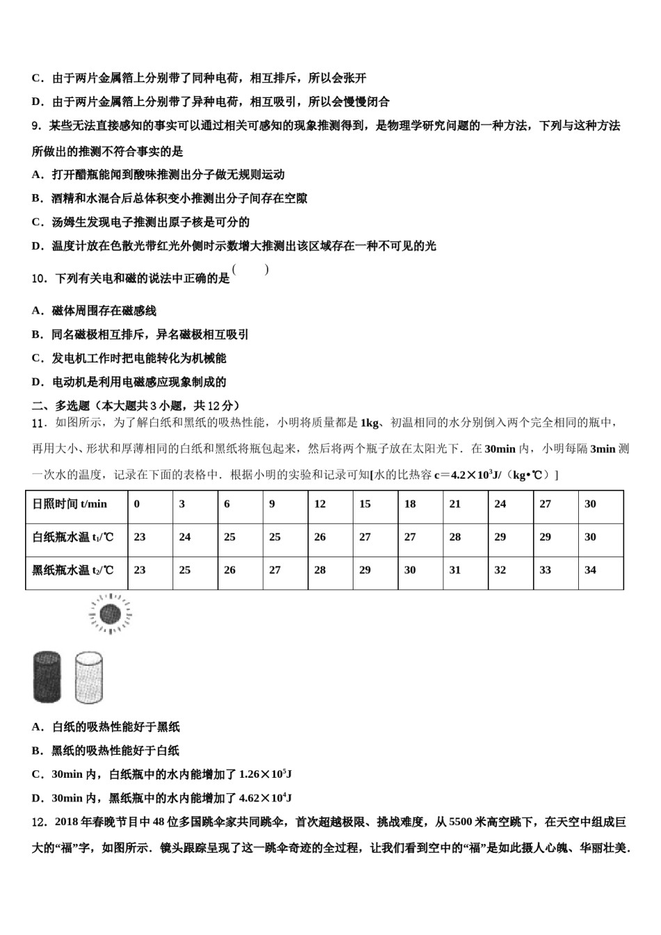 江苏省南通市港闸区重点名校2023-2024学年中考适应性考试物理试题含解析.doc_第3页