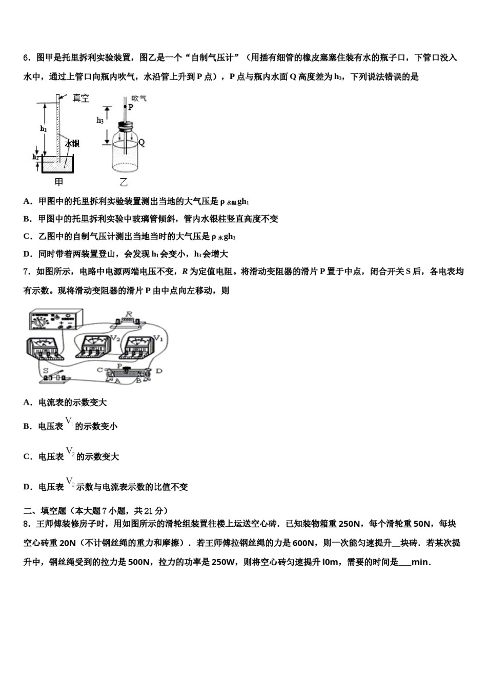 江苏省南通市田家炳中学2023-2024学年中考物理四模试卷含解析.doc_第2页