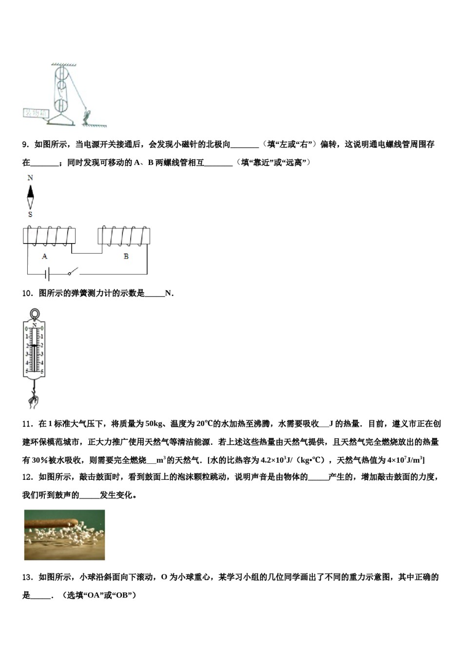 江苏省南通市田家炳中学2023-2024学年中考物理四模试卷含解析.doc_第3页