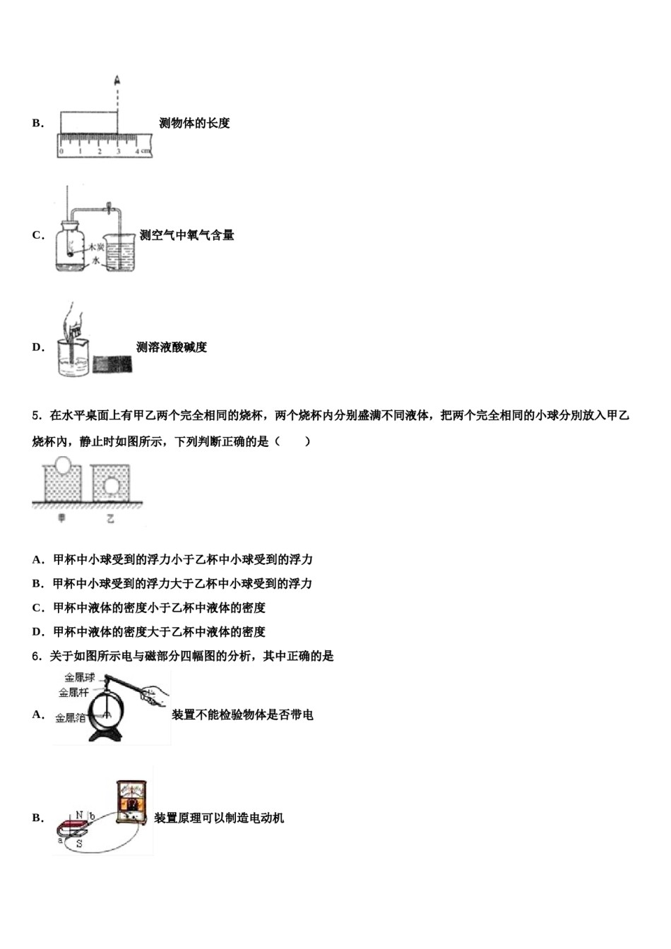 江苏省南通市第一中学2023-2024学年中考二模物理试题含解析.doc_第2页