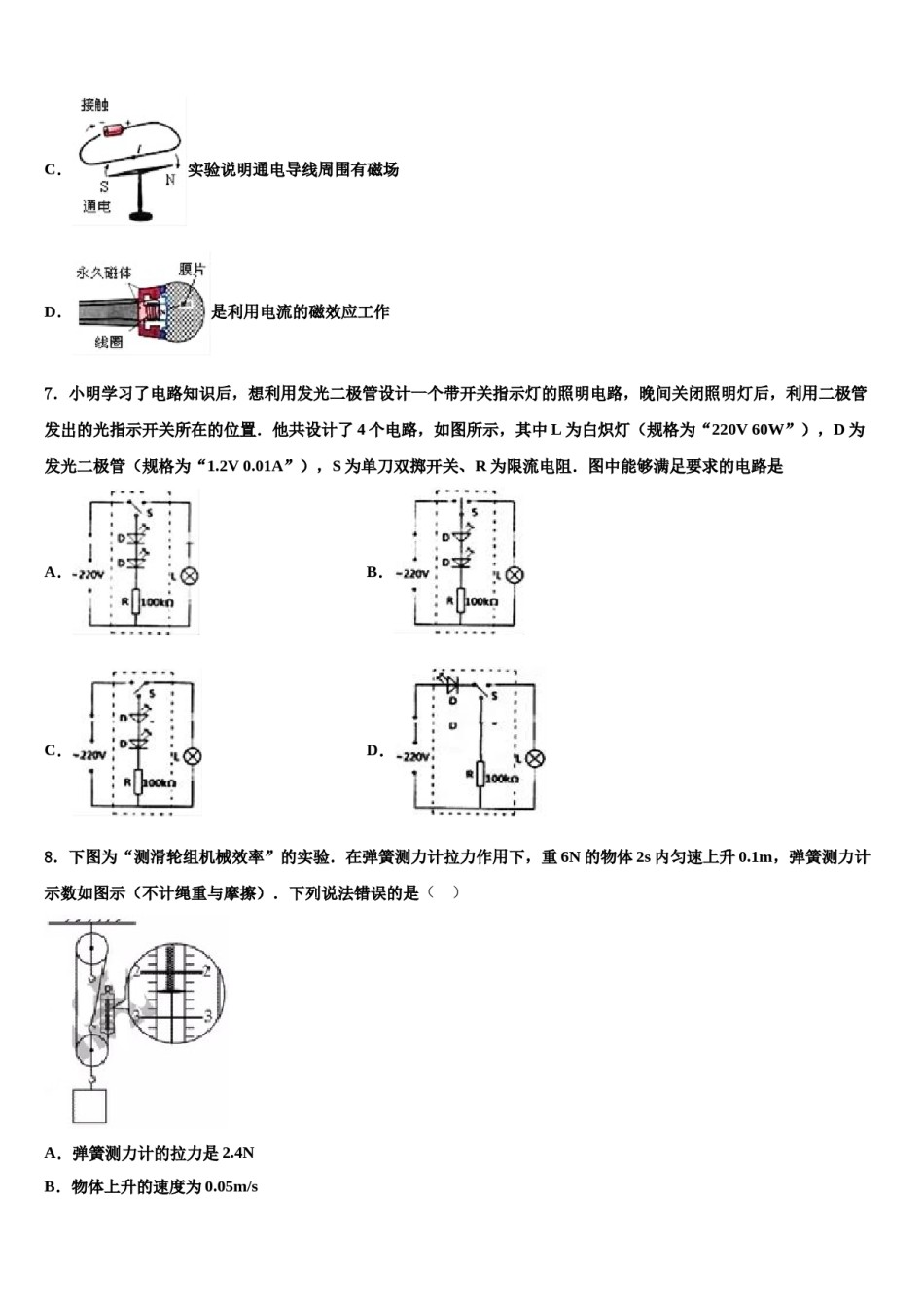 江苏省南通市第一中学2023-2024学年中考二模物理试题含解析.doc_第3页