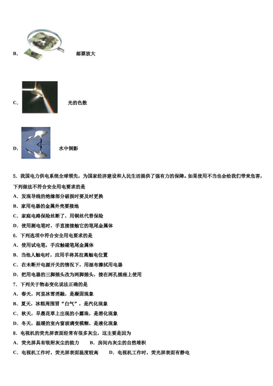 江苏省南通市第一中学2023-2024学年中考四模物理试题含解析.doc_第2页