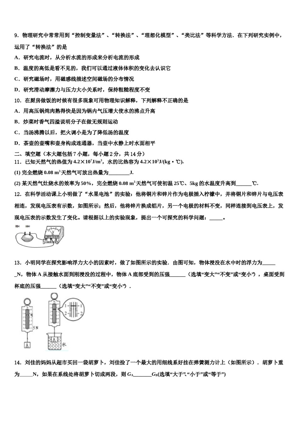江苏省南通市第一中学2023-2024学年中考四模物理试题含解析.doc_第3页