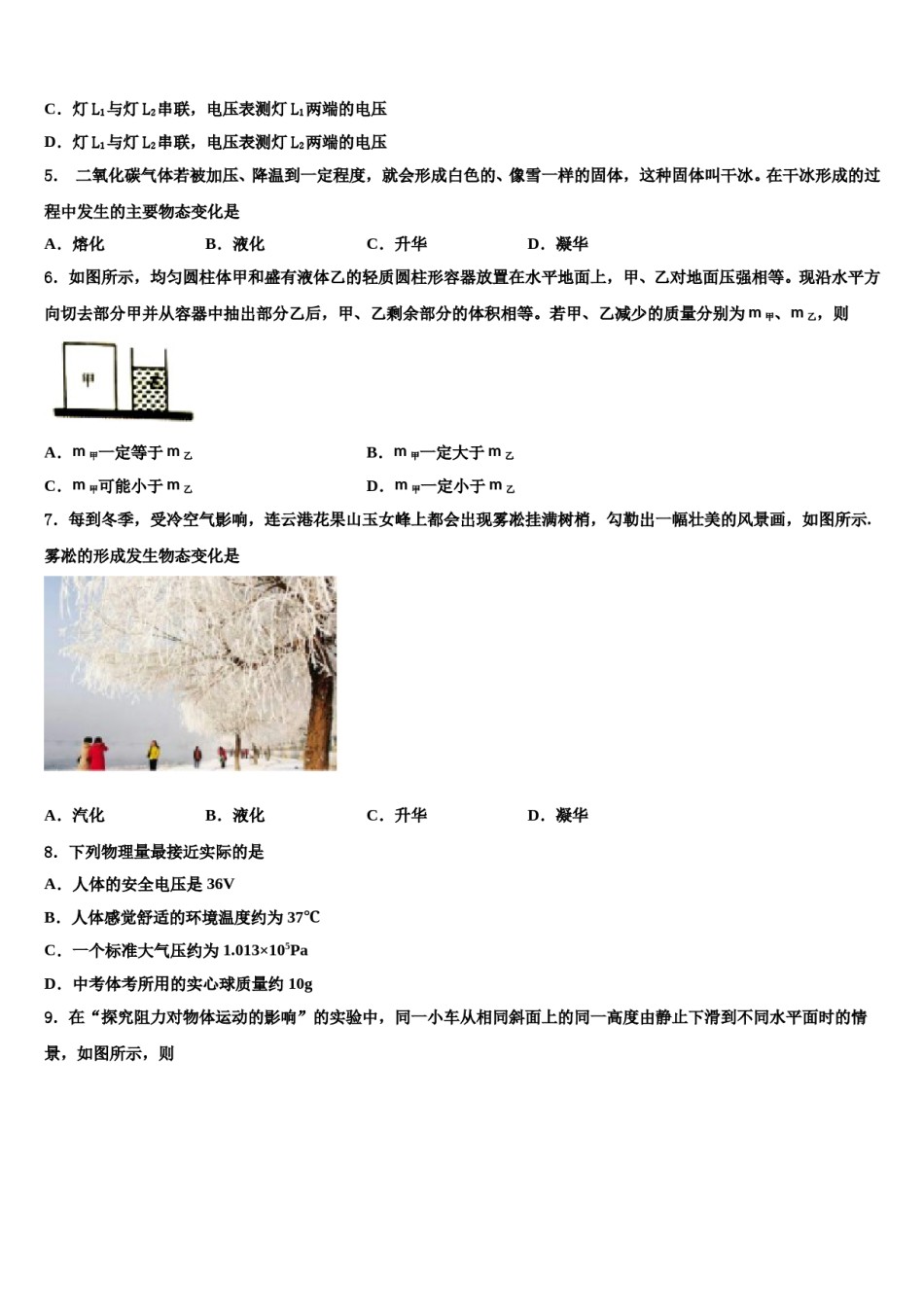 江苏省南通市第一中学2024届中考四模物理试题含解析.doc_第2页