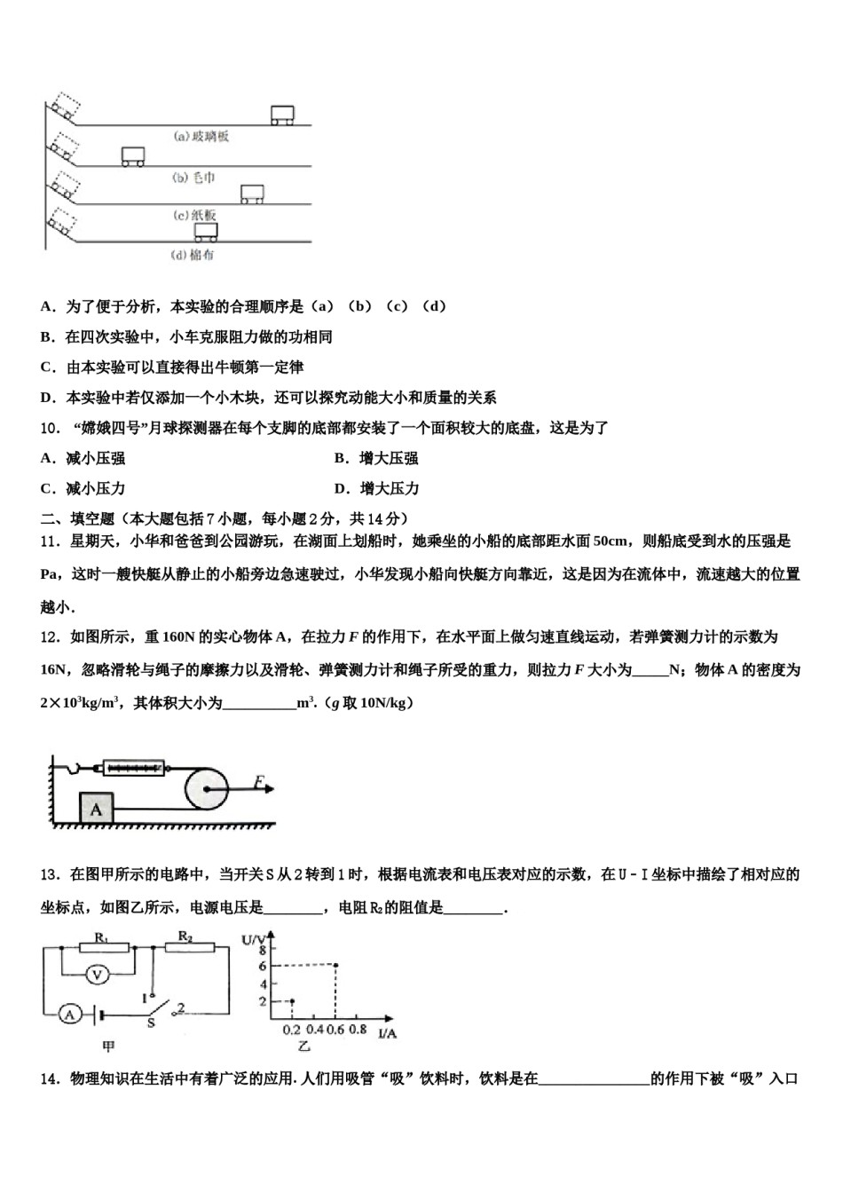 江苏省南通市第一中学2024届中考四模物理试题含解析.doc_第3页