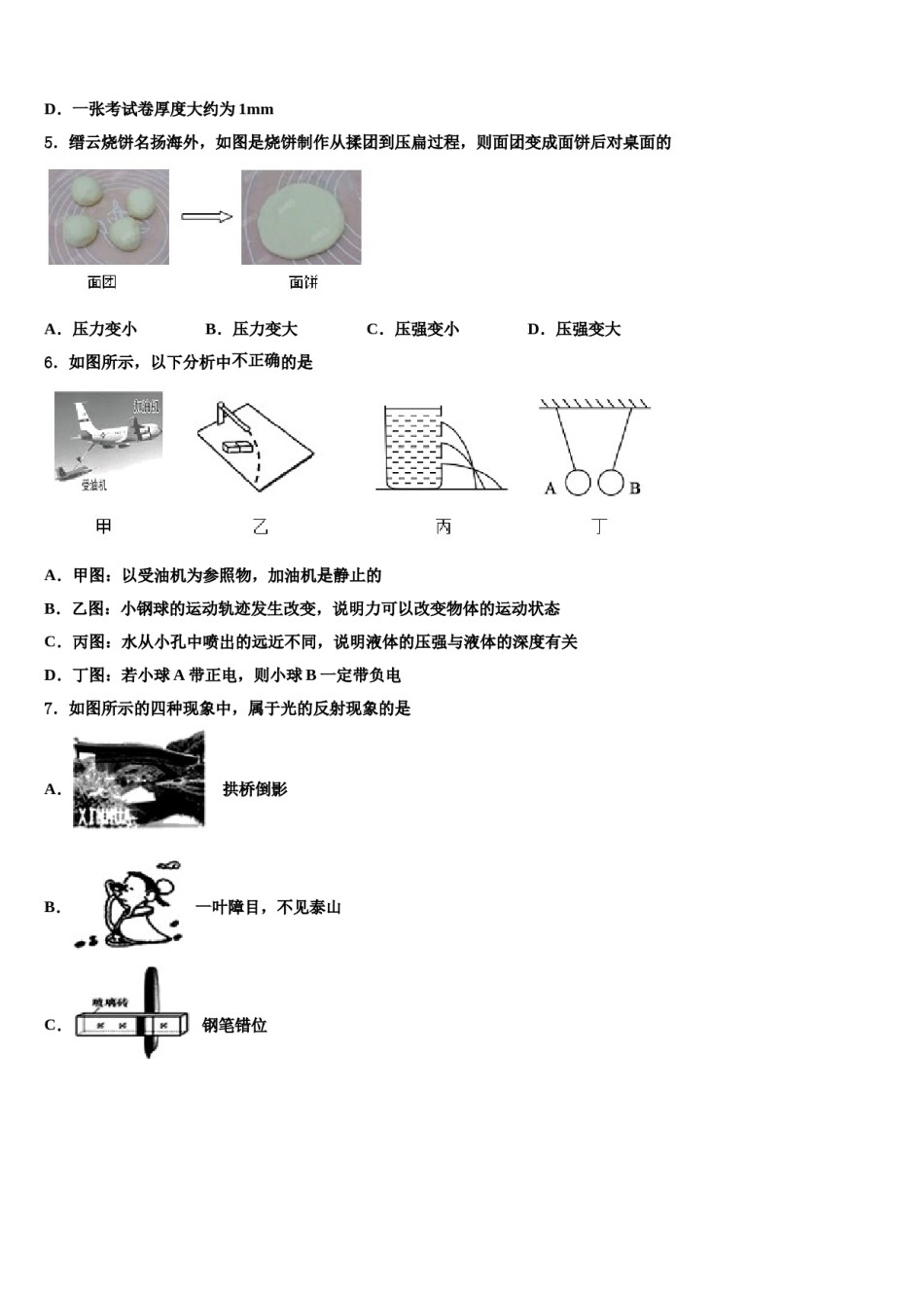 江苏省南通市第三中学2024年中考物理全真模拟试题含解析.doc_第2页