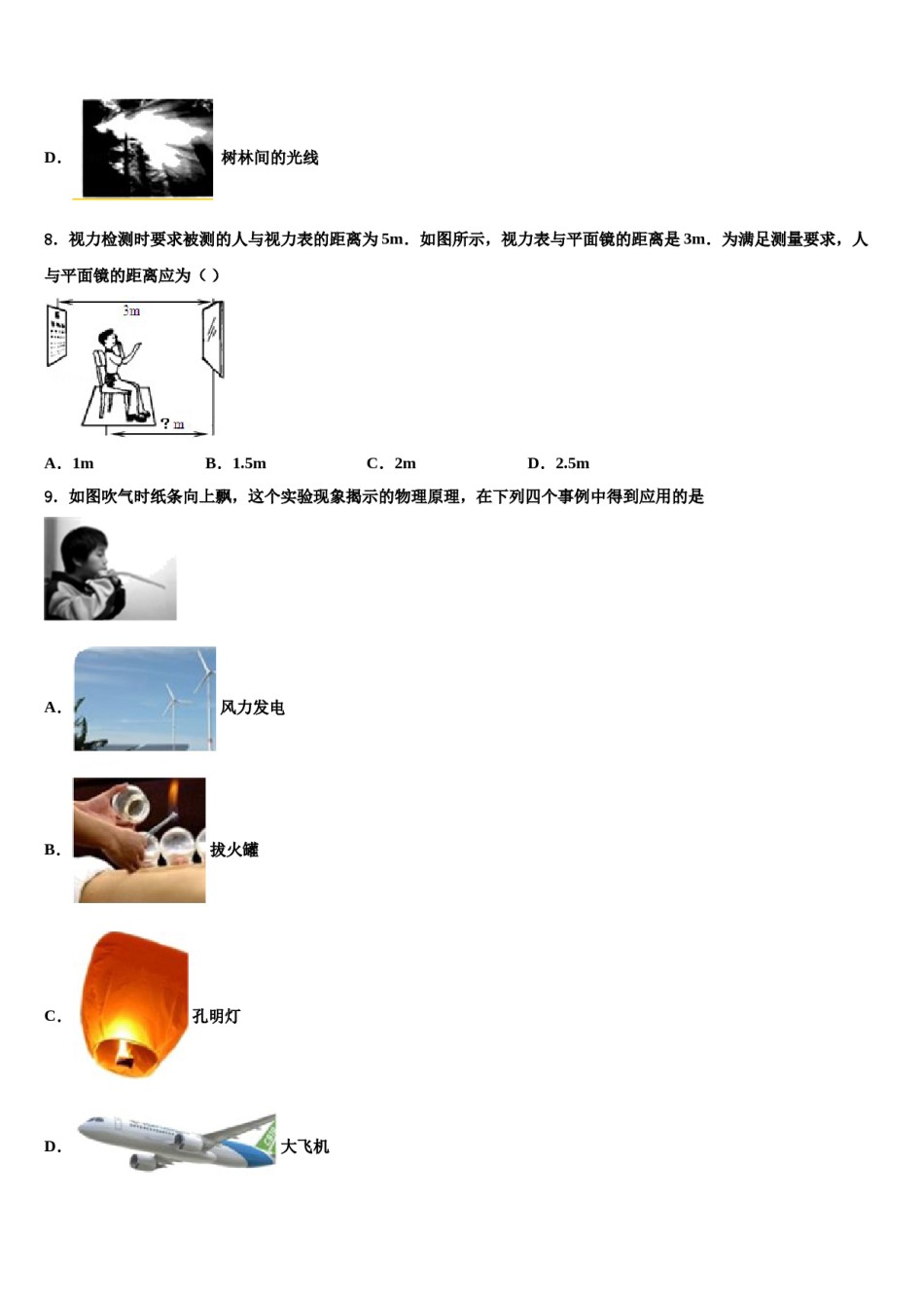 江苏省南通市第三中学2024年中考物理全真模拟试题含解析.doc_第3页