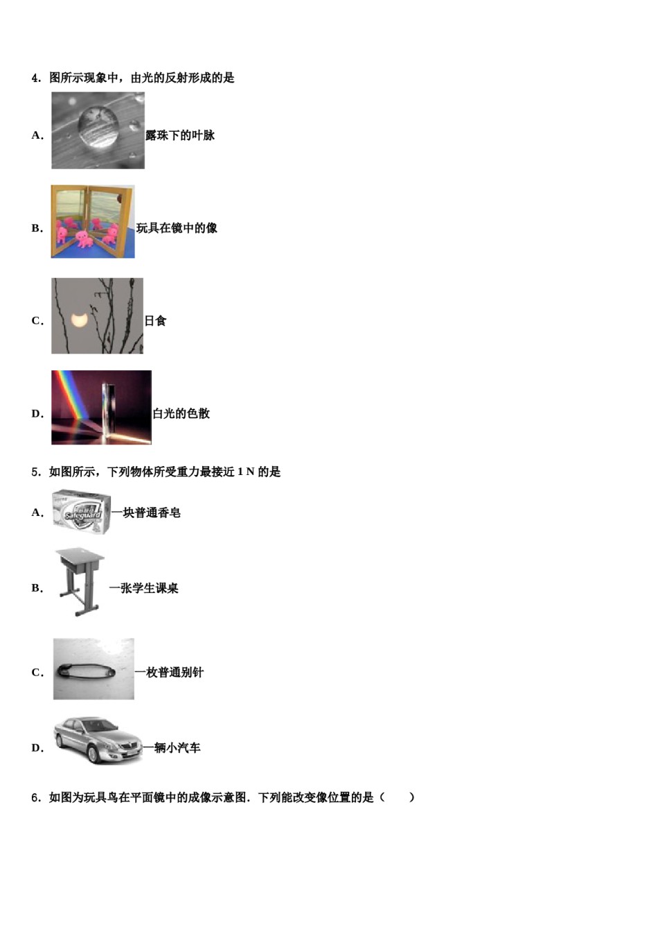 江苏省南通市紫石中学2024届中考物理全真模拟试卷含解析.doc_第2页