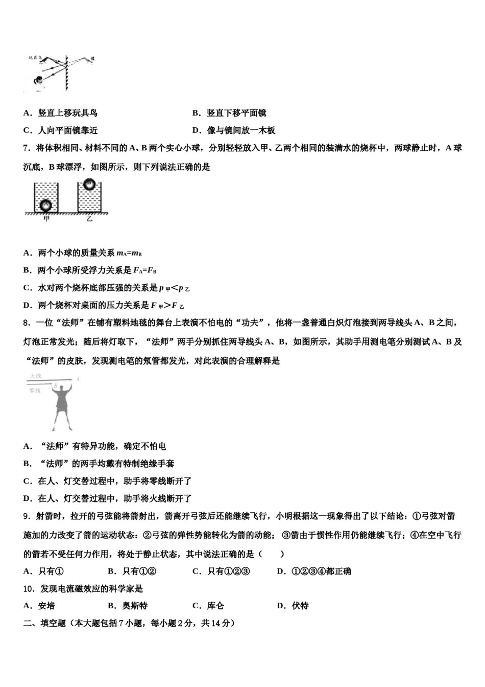 江苏省南通市紫石中学2024届中考物理全真模拟试卷含解析.doc_第3页