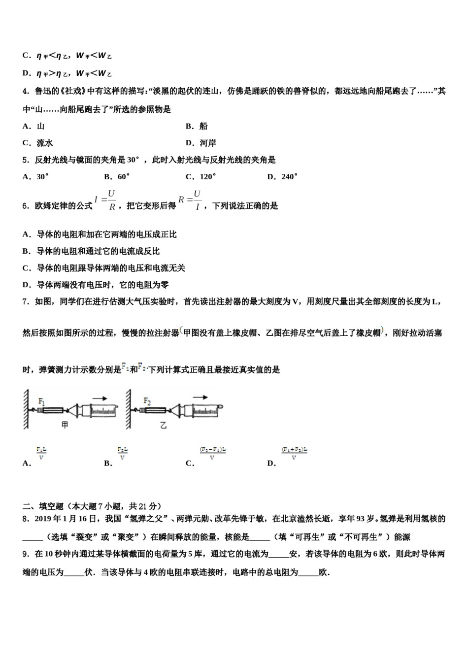 江苏省南通市通州区2024届中考物理四模试卷含解析.doc_第2页
