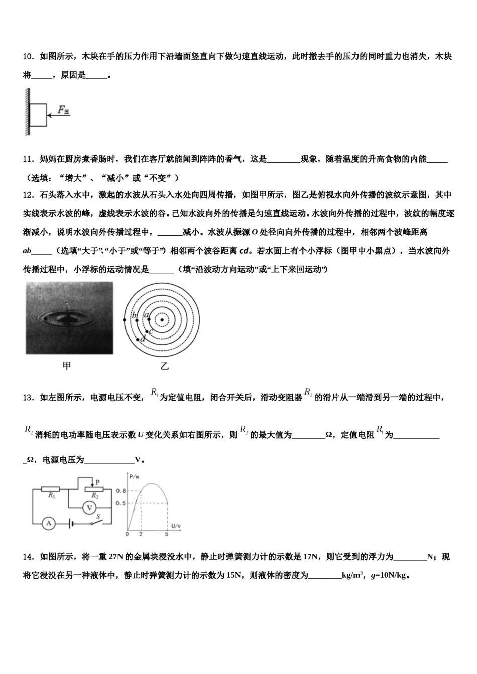 江苏省南通市通州区2024届中考物理四模试卷含解析.doc_第3页