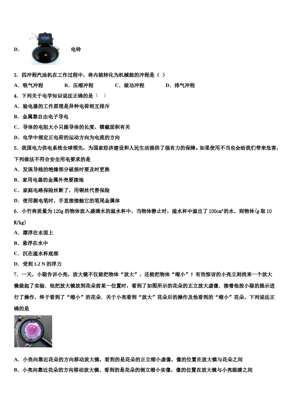 江苏省南通市通州区十总中学2024届中考物理考前最后一卷含解析.doc_第2页