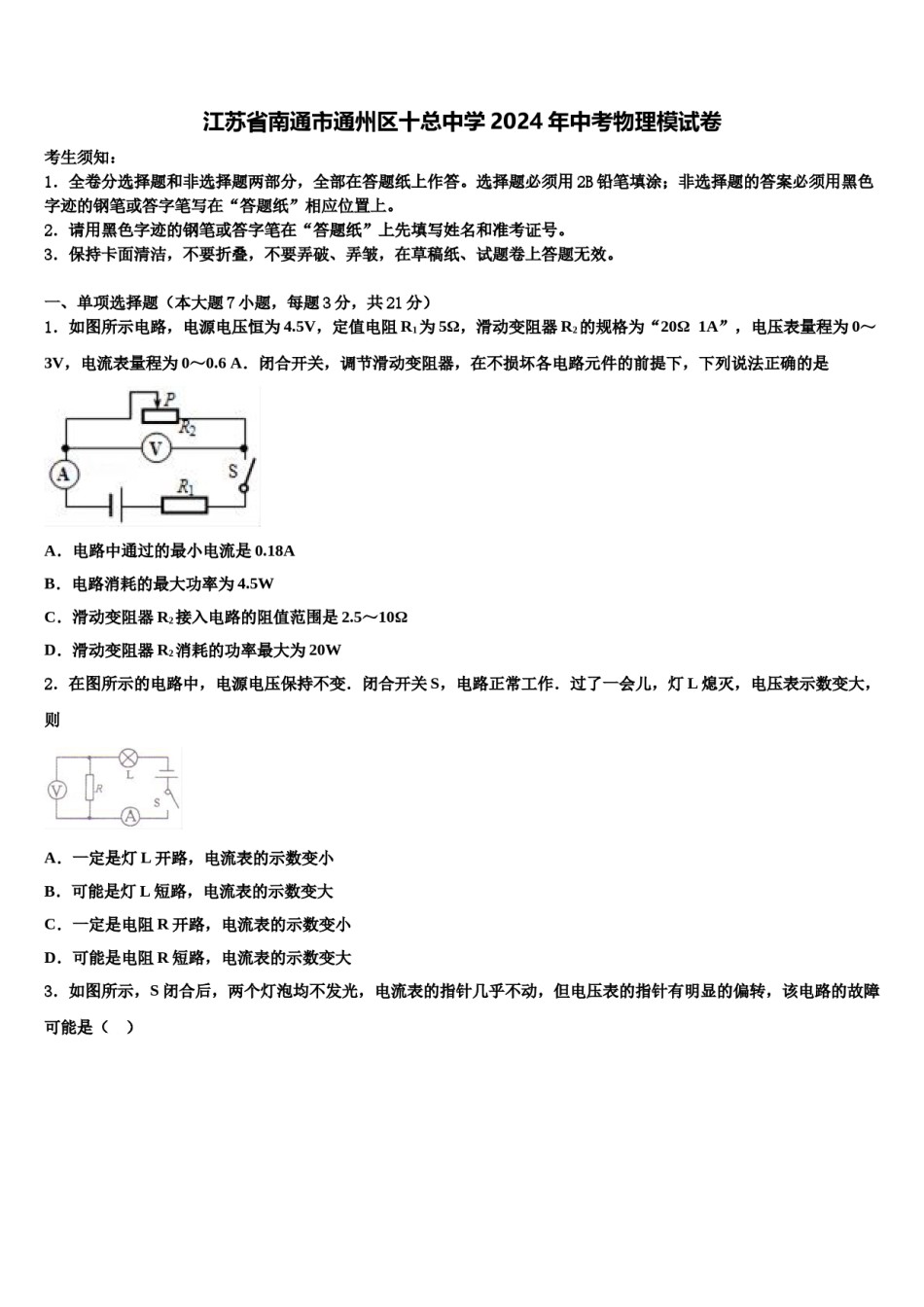 江苏省南通市通州区十总中学2024年中考物理模试卷含解析.doc_第1页