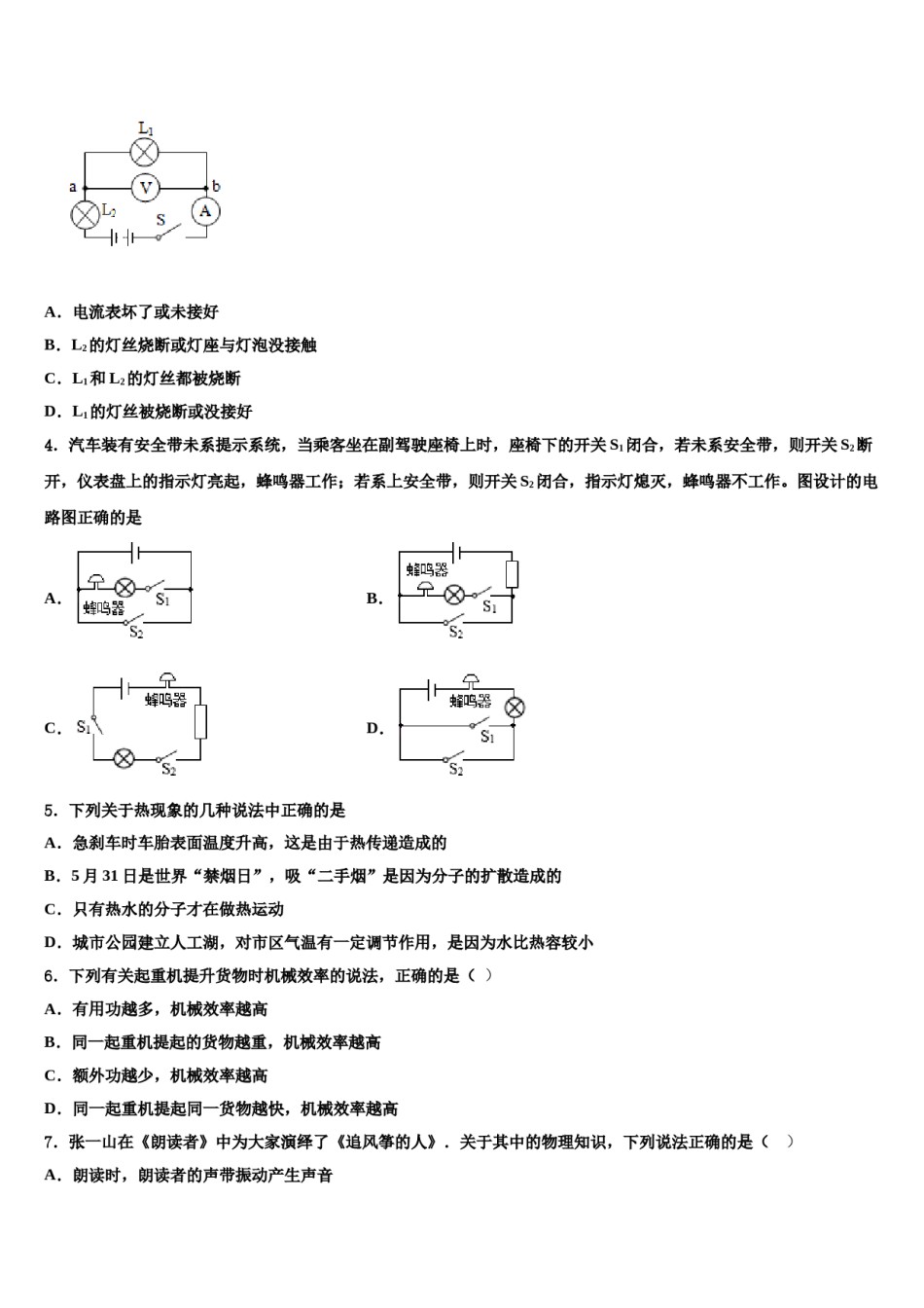 江苏省南通市通州区十总中学2024年中考物理模试卷含解析.doc_第2页